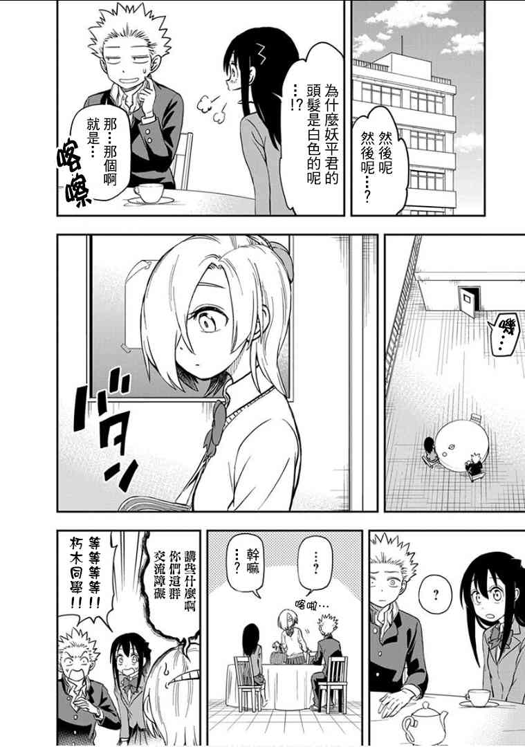 帮「去」不了的她一个忙15话图