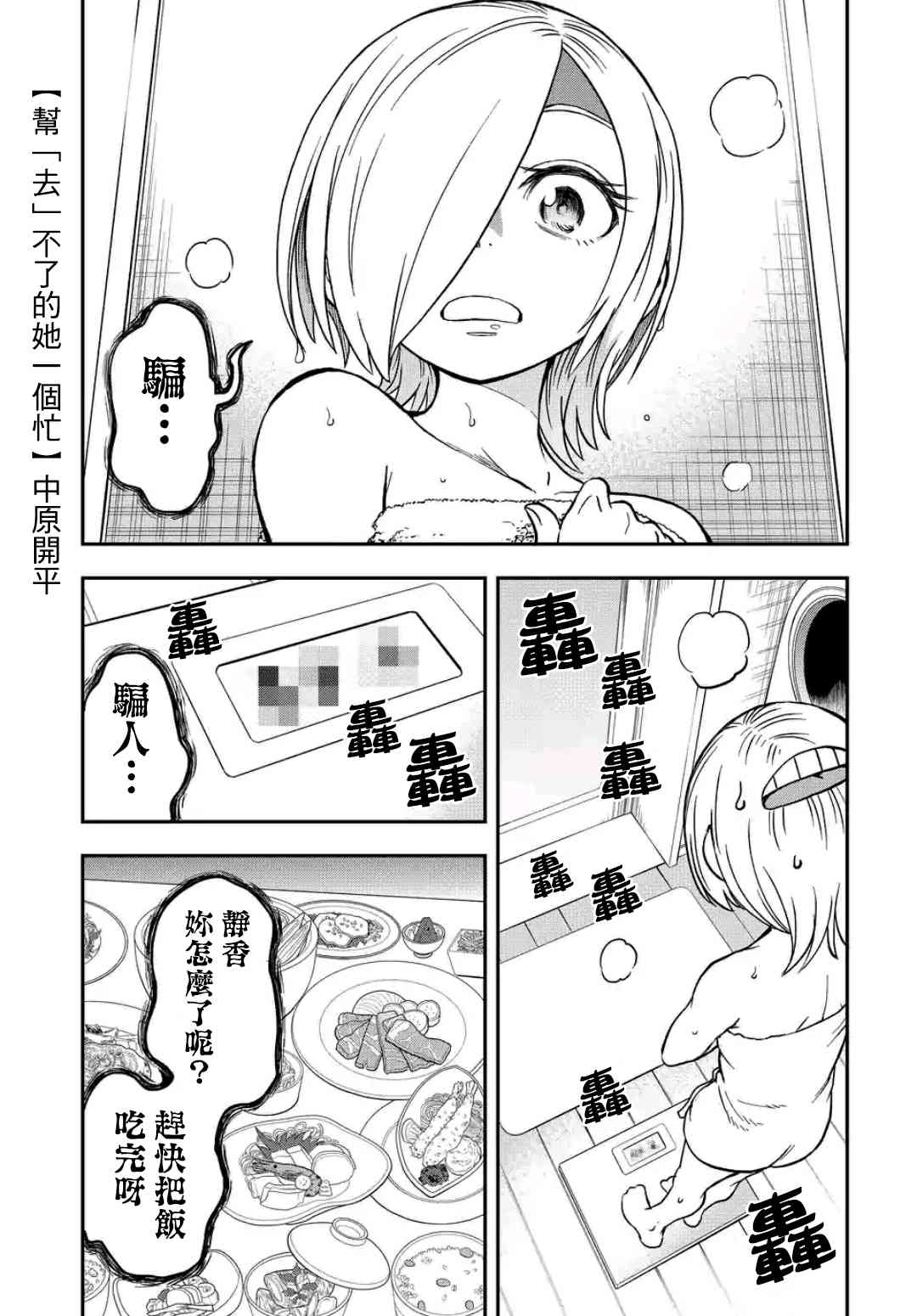 帮「去」不了的她一个忙17话图