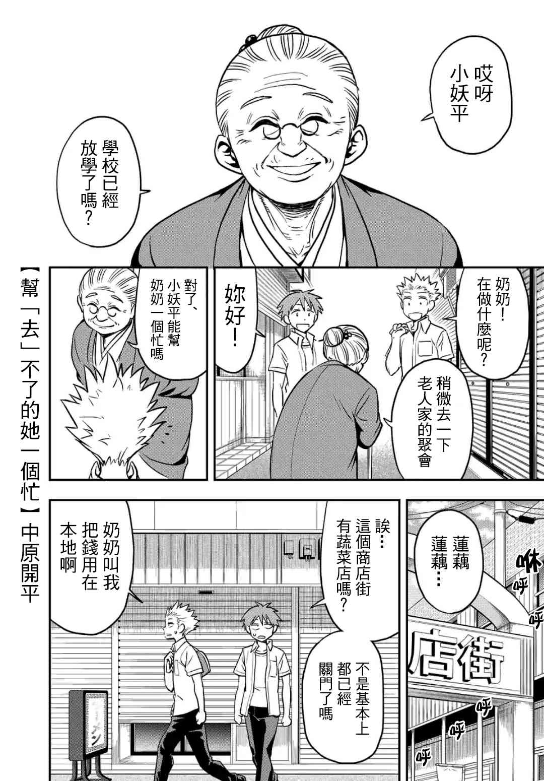 帮「去」不了的她一个忙18话图