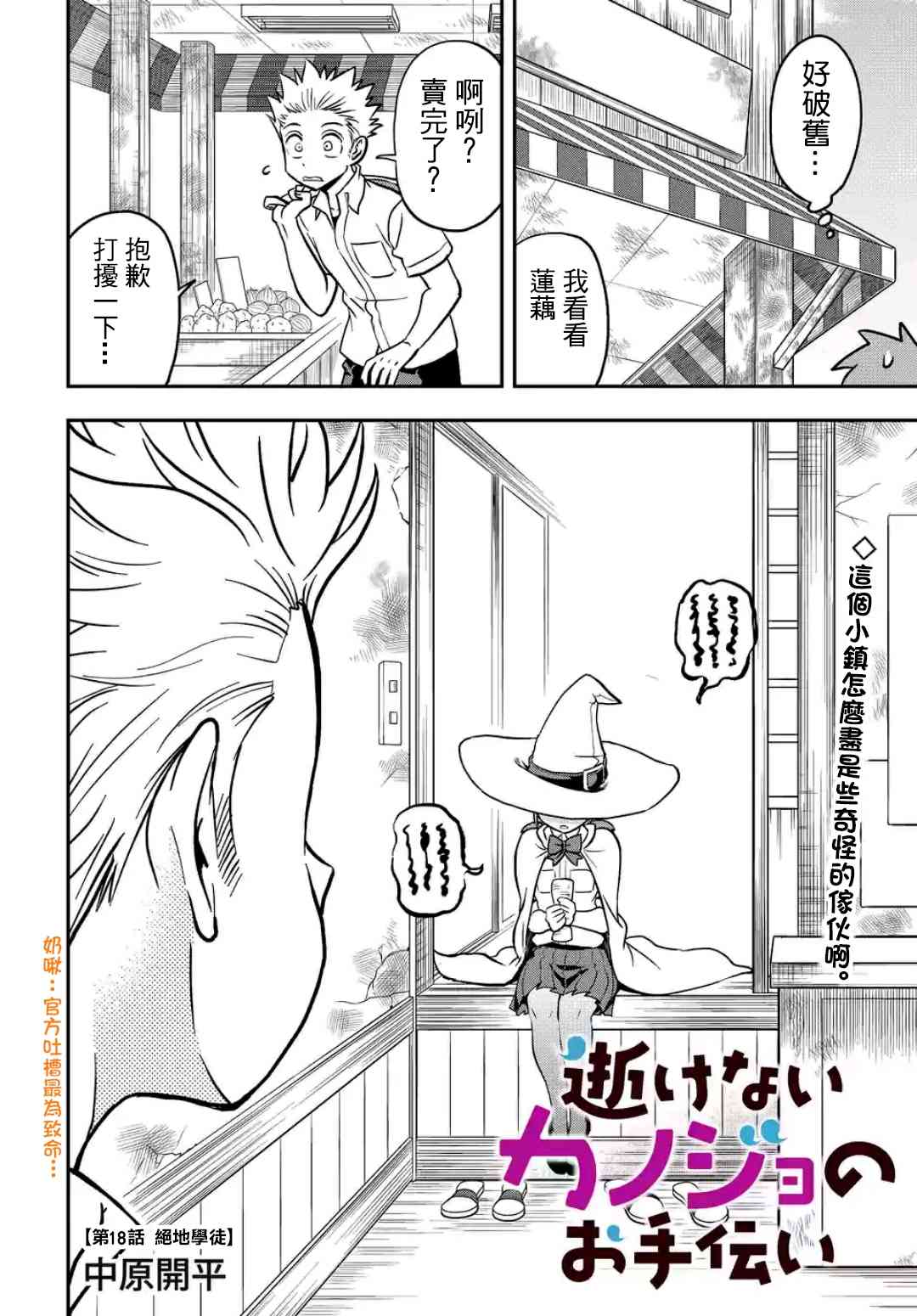 帮「去」不了的她一个忙18话图