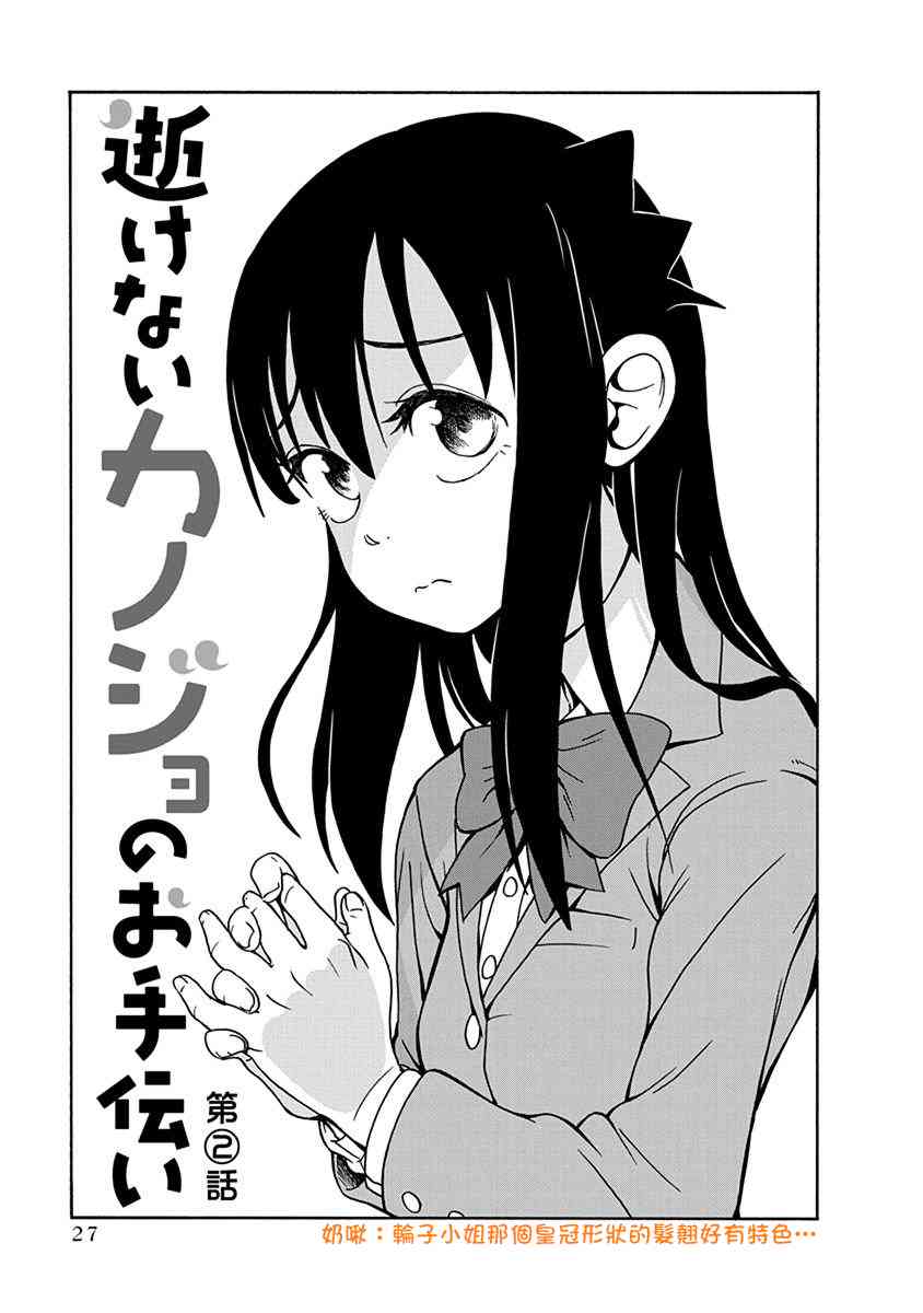 帮「去」不了的她一个忙2话图