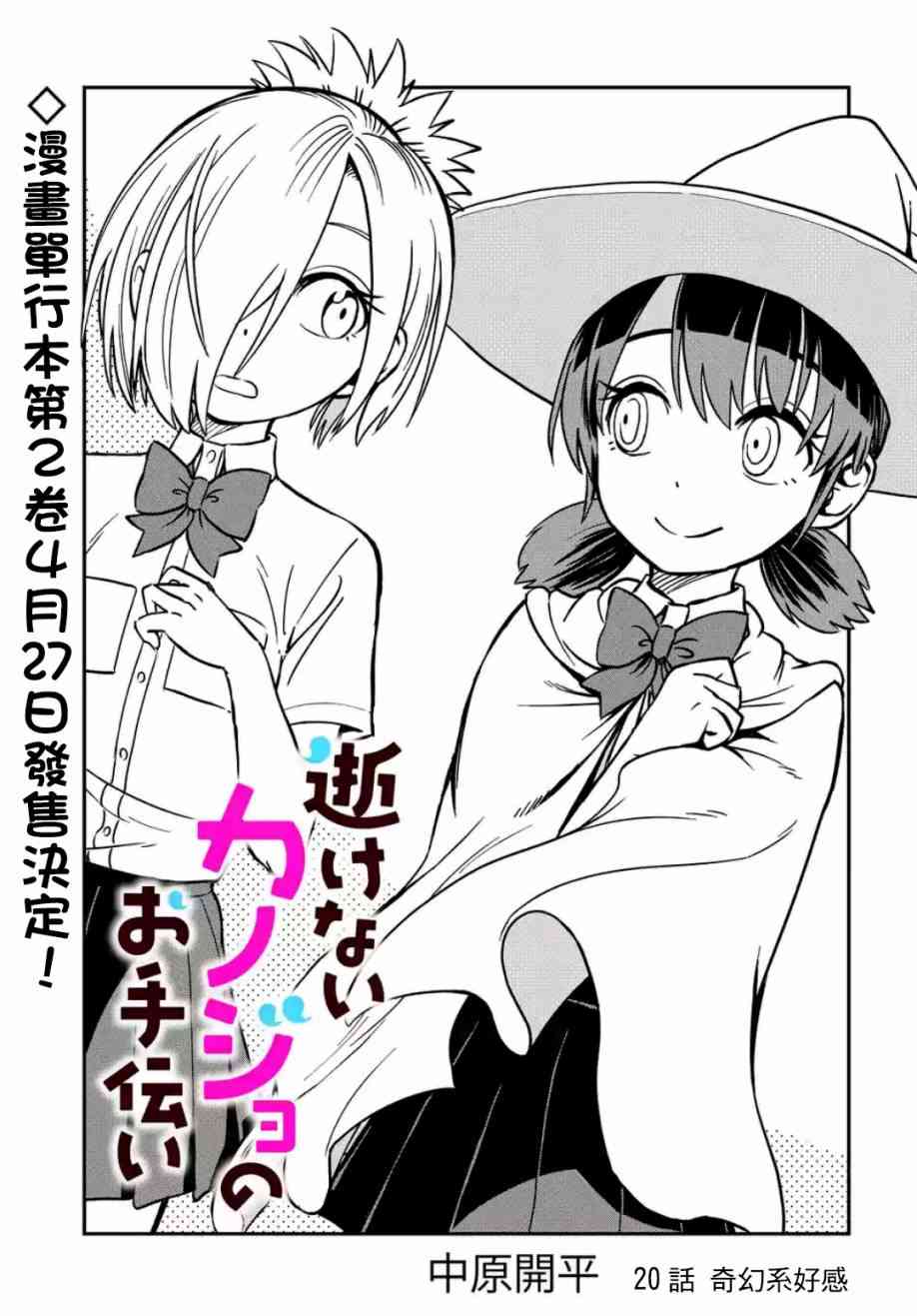 帮「去」不了的她一个忙20话图