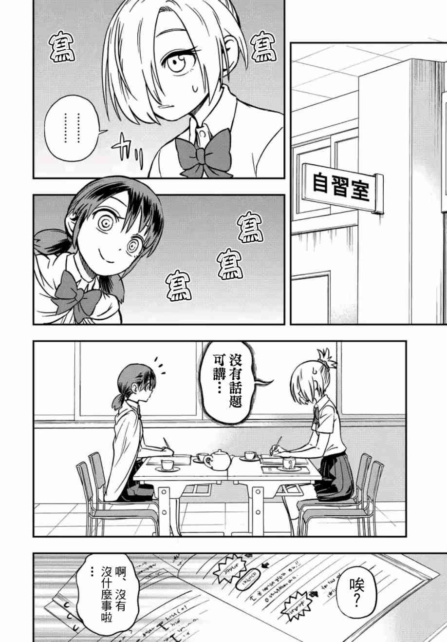 帮「去」不了的她一个忙20话图