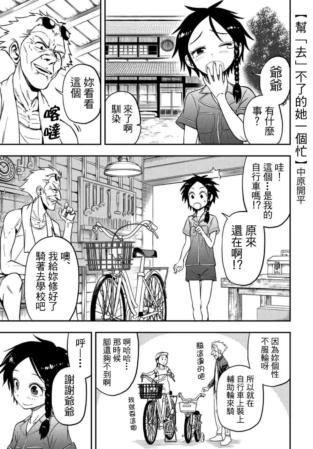 帮「去」不了的她一个忙21话图