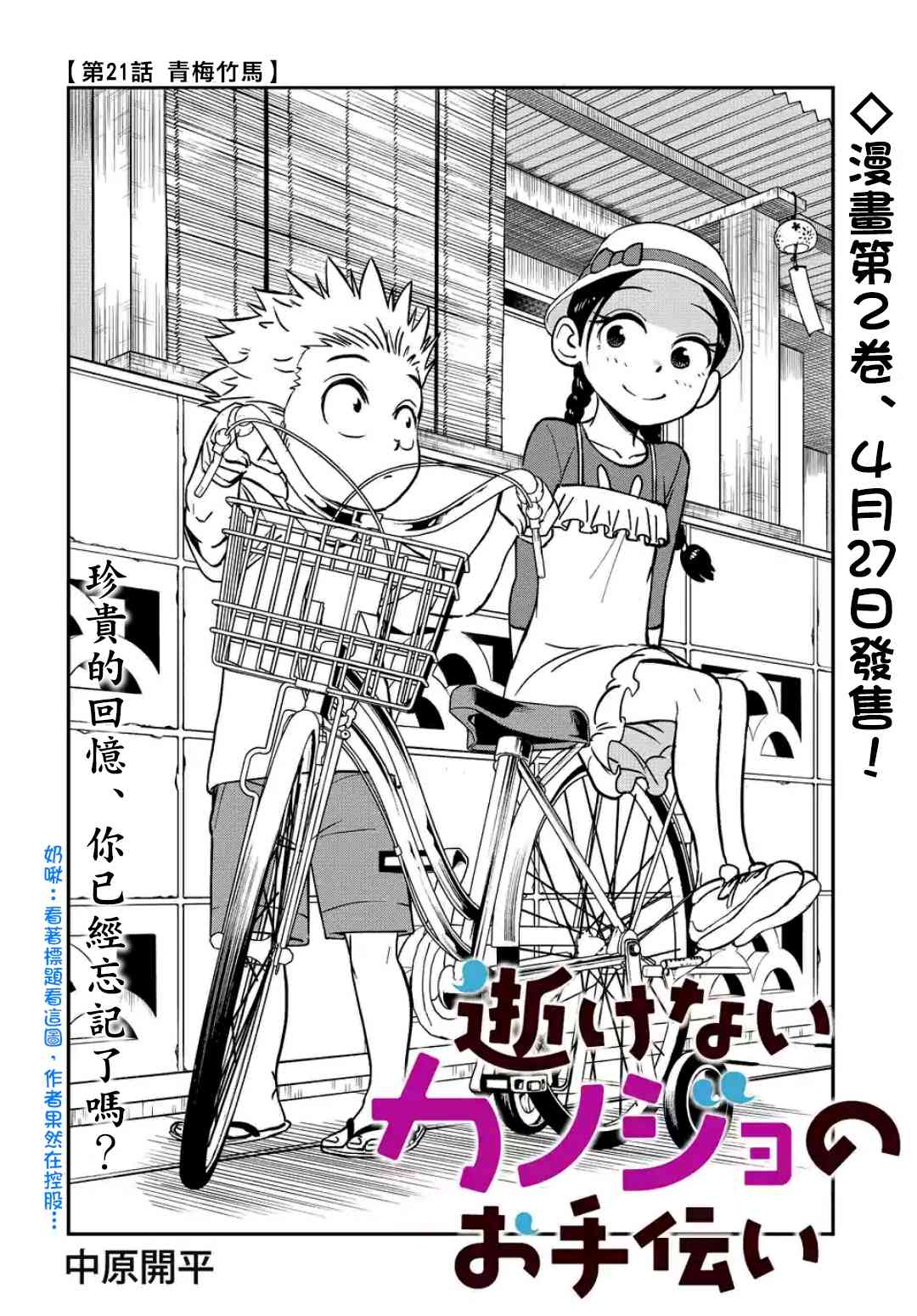 帮「去」不了的她一个忙21话图