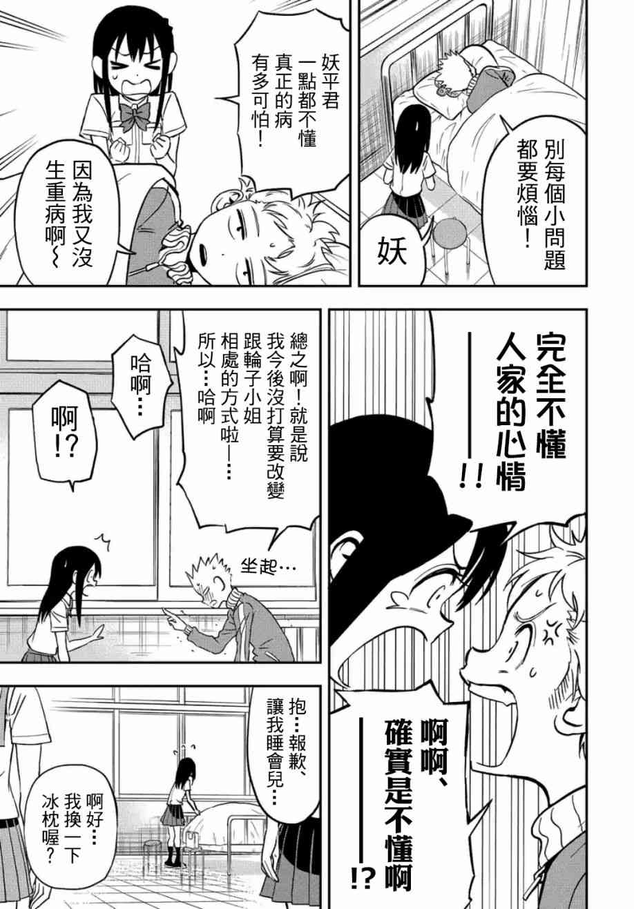 帮「去」不了的她一个忙22话图
