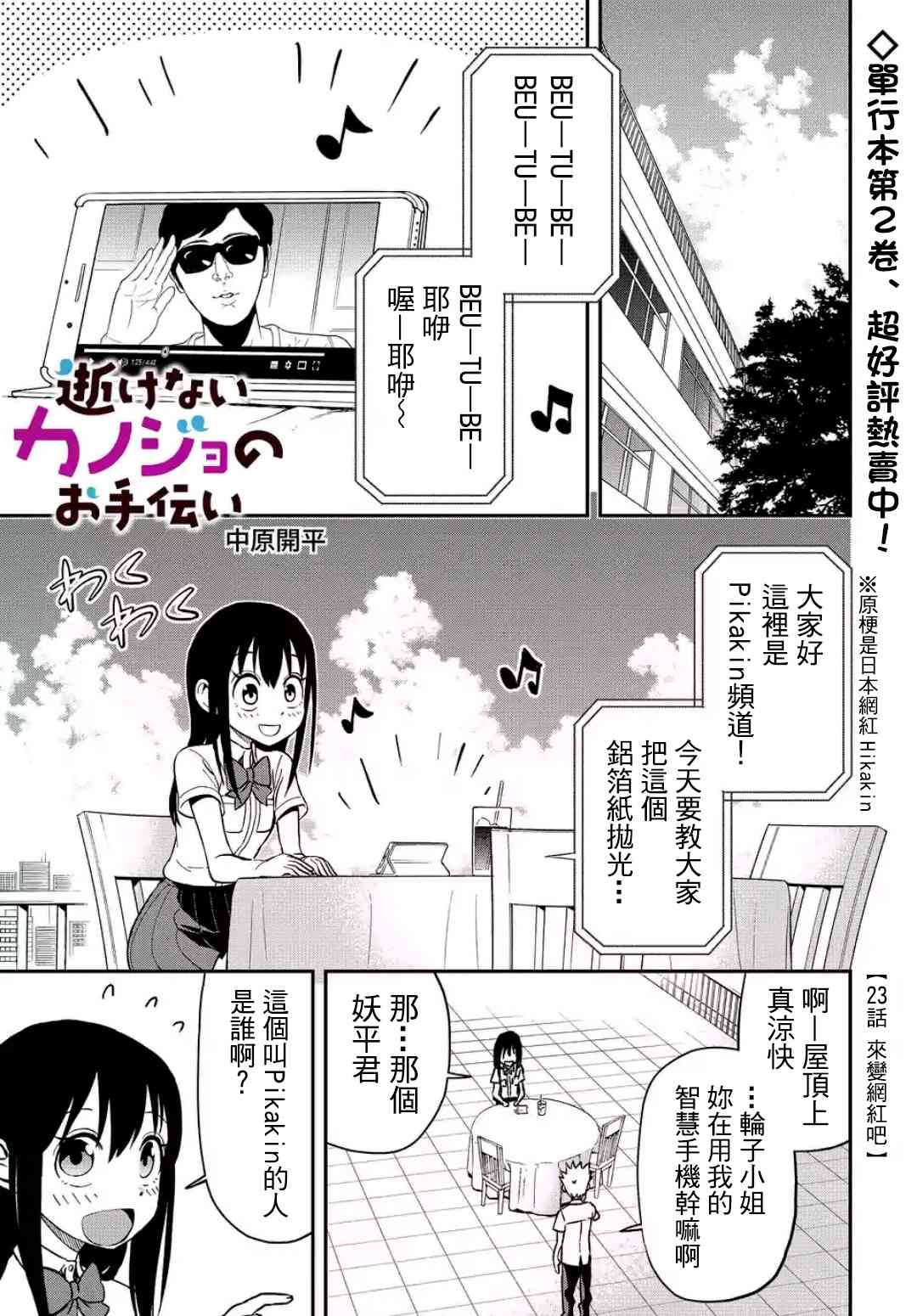 帮「去」不了的她一个忙23话图