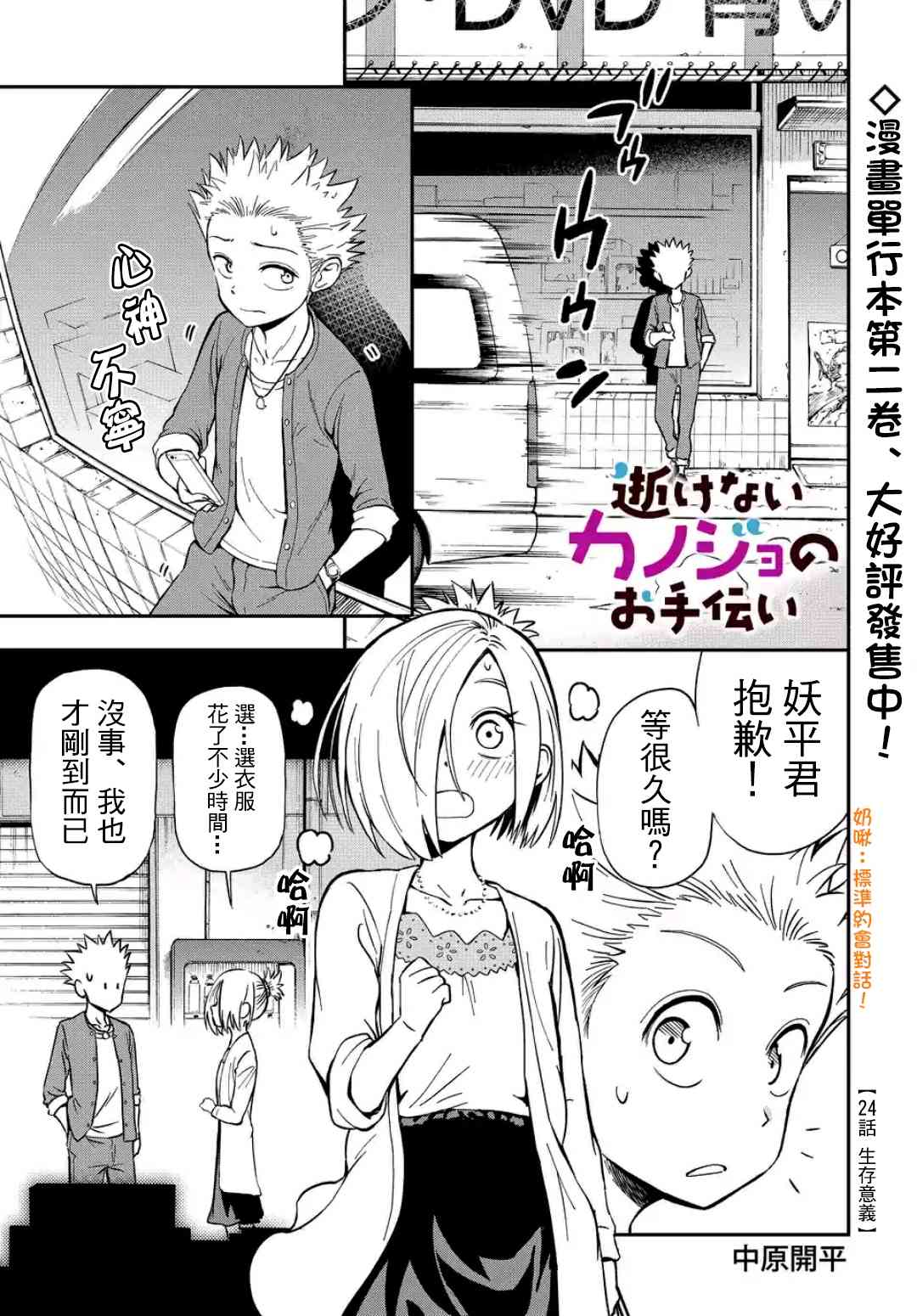 帮「去」不了的她一个忙24话图