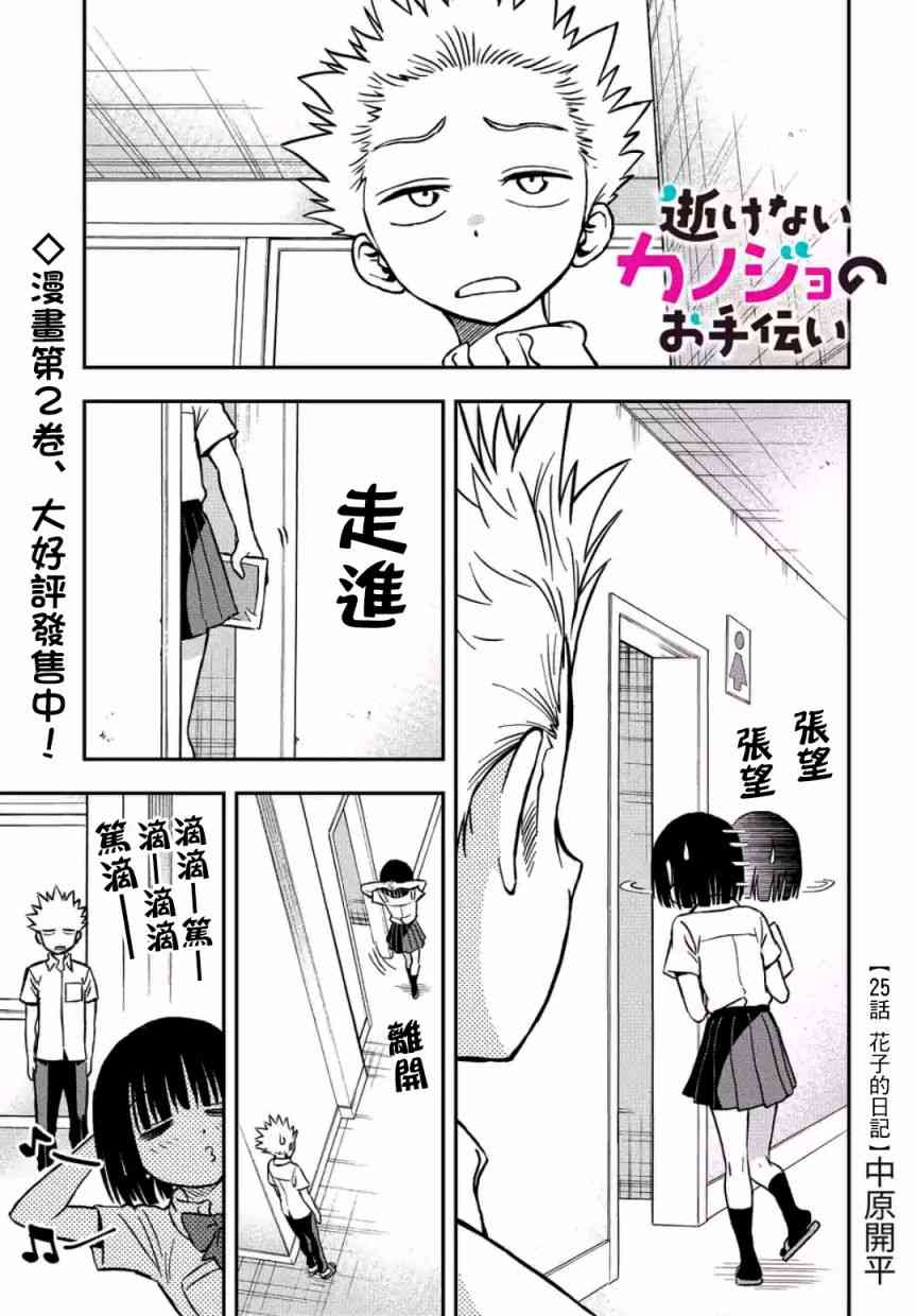 帮「去」不了的她一个忙25话图