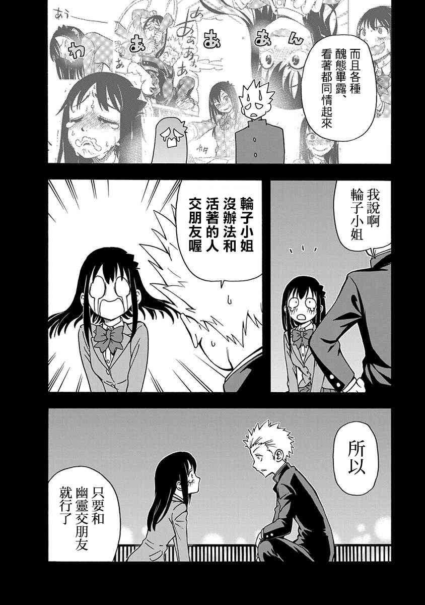 帮「去」不了的她一个忙3话图