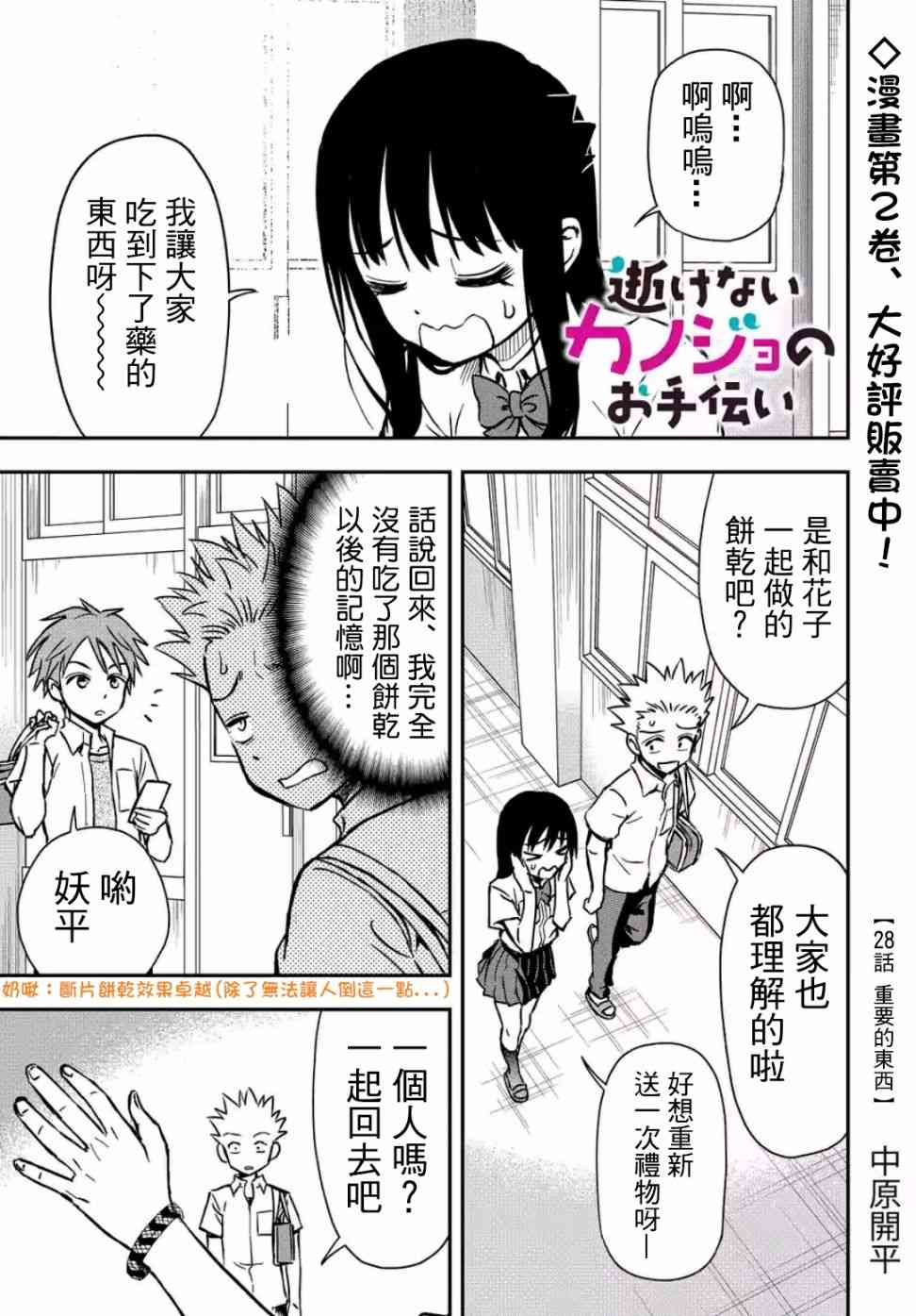 帮「去」不了的她一个忙28话图