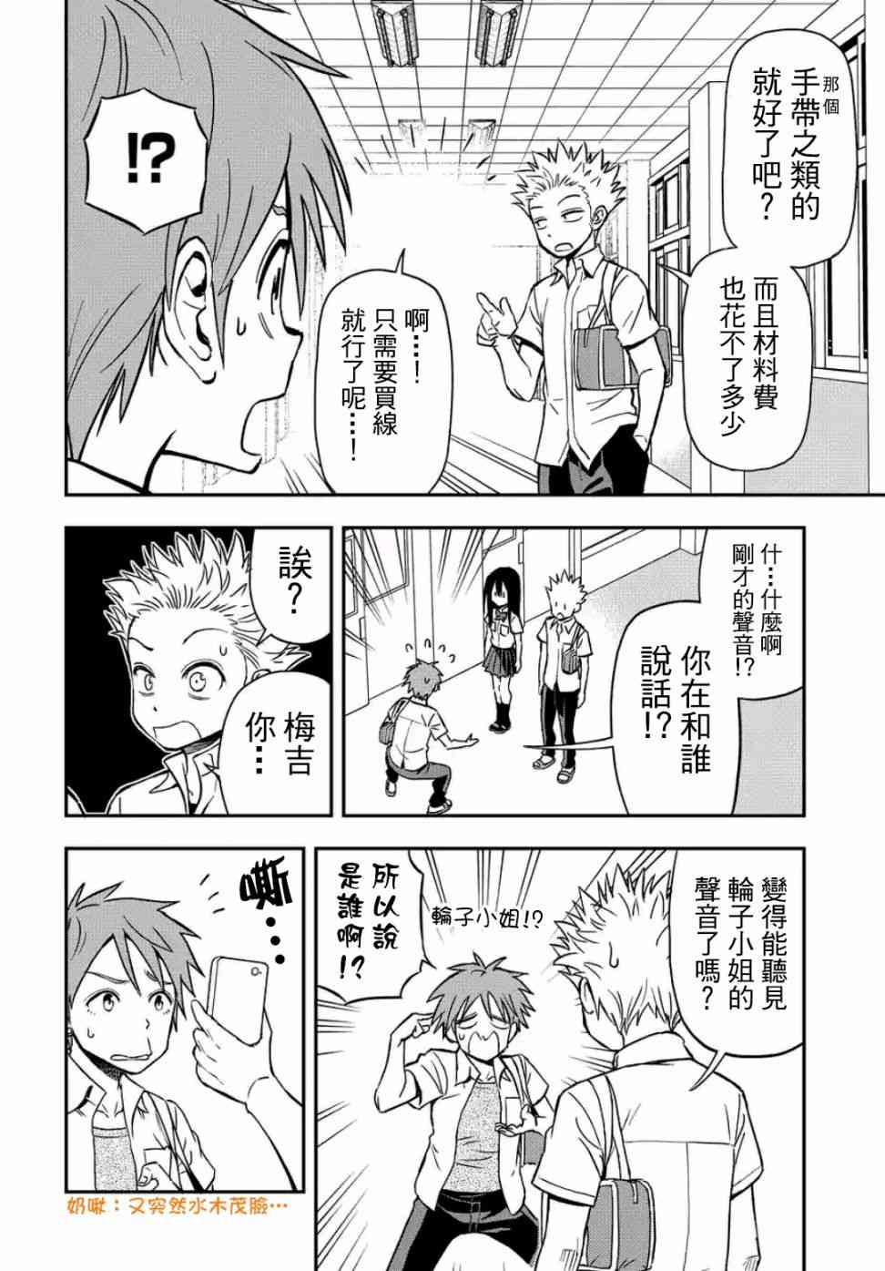 帮「去」不了的她一个忙28话图