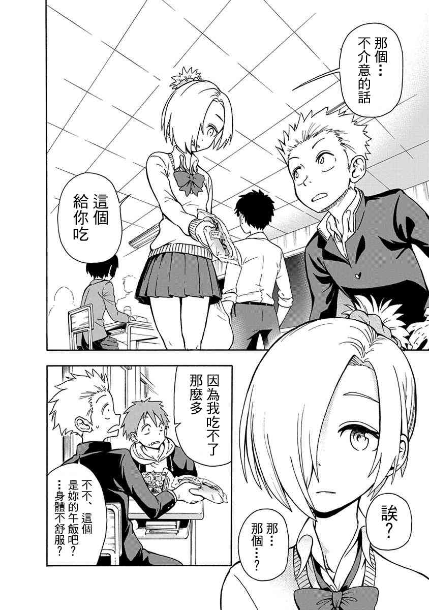 帮「去」不了的她一个忙6话图