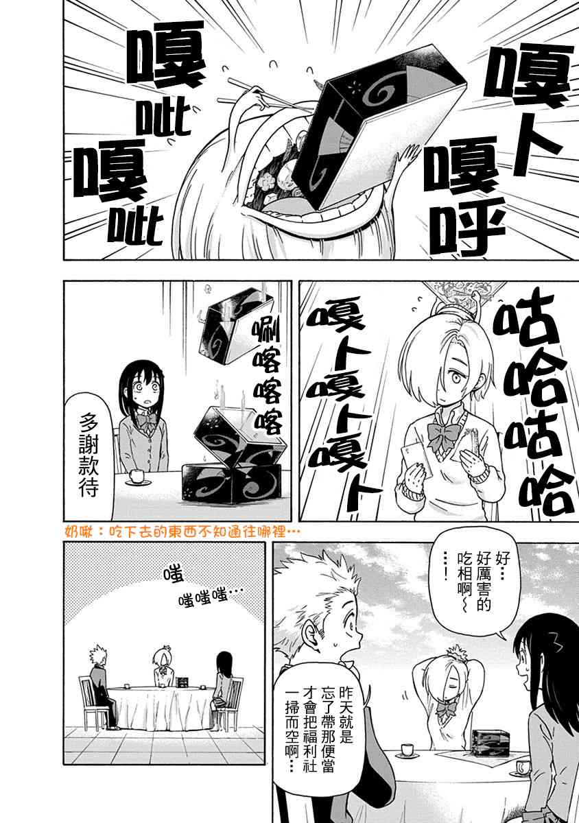 帮「去」不了的她一个忙7话图