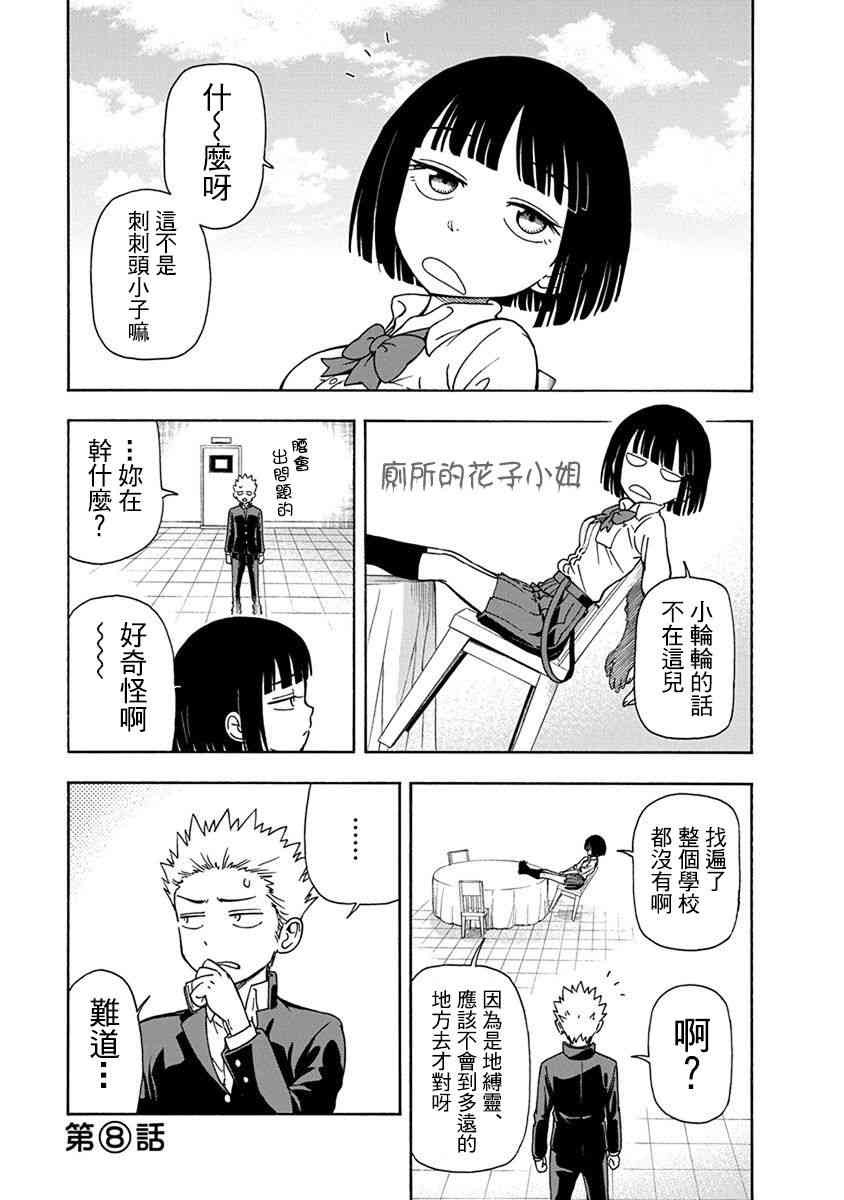 帮「去」不了的她一个忙8话图