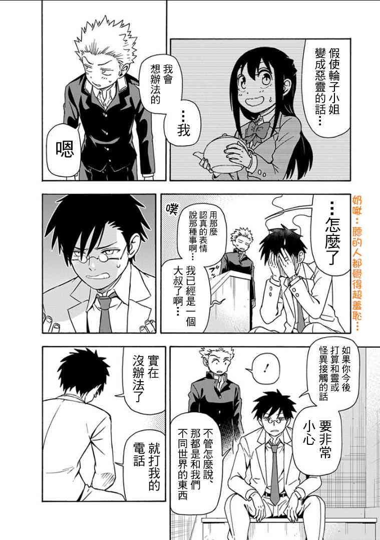 帮「去」不了的她一个忙9话图