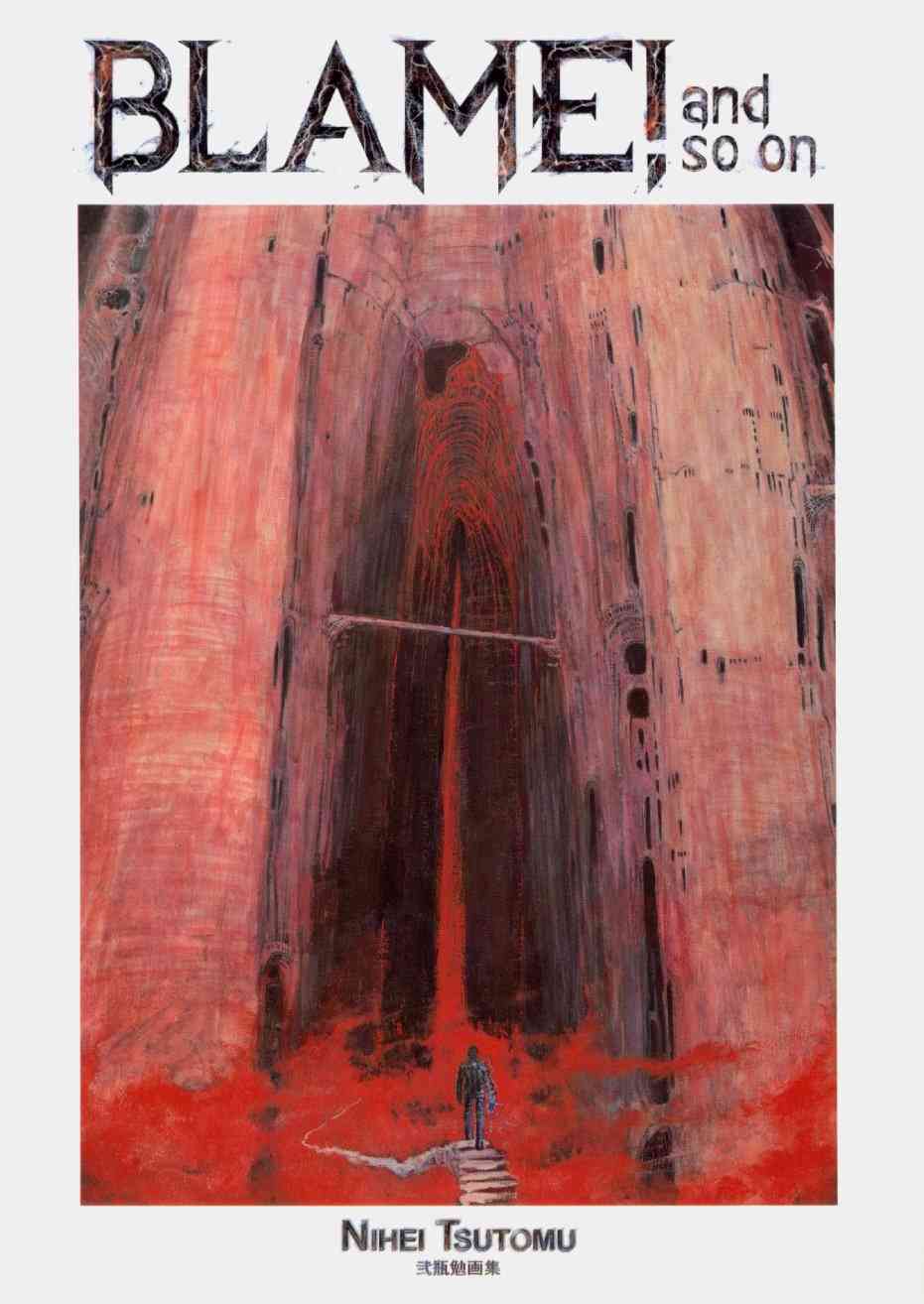 blame贰瓶勉画集图