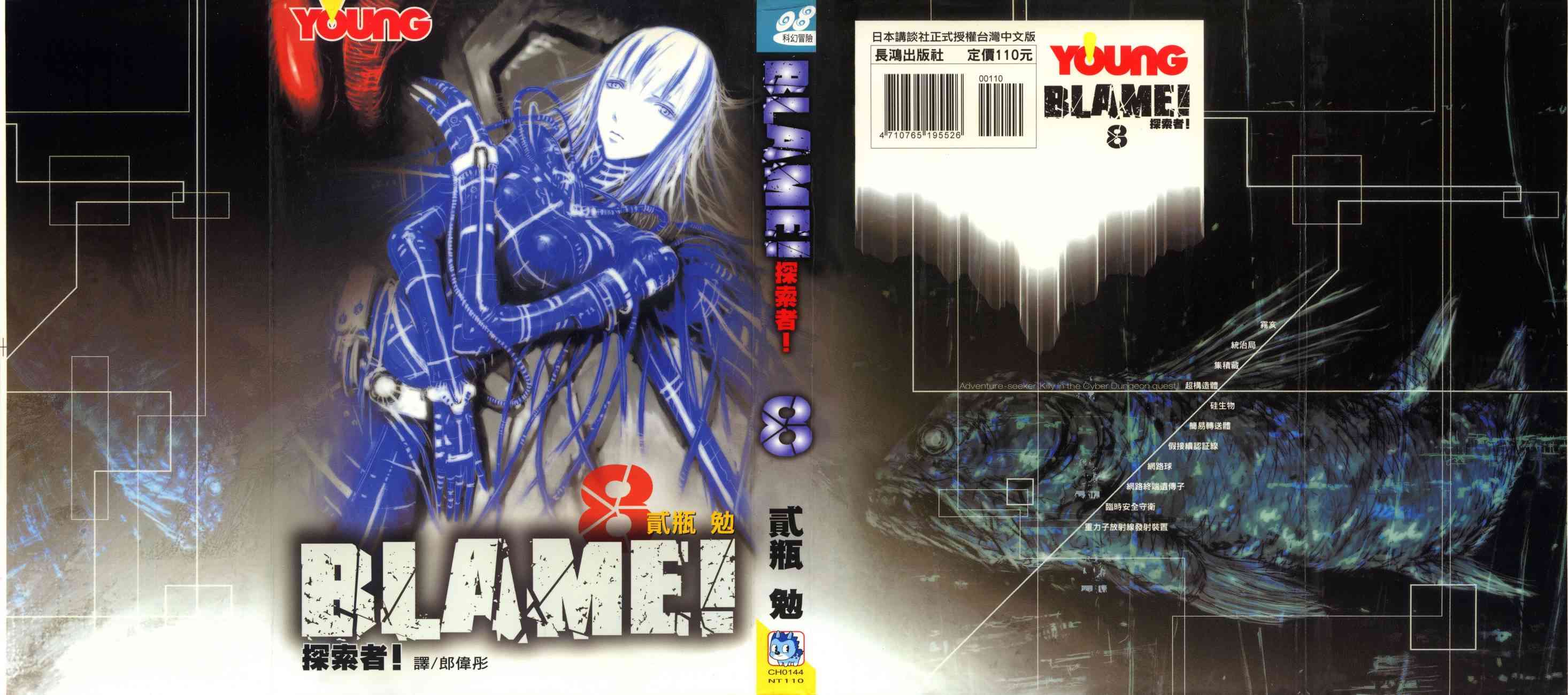 blame8卷图
