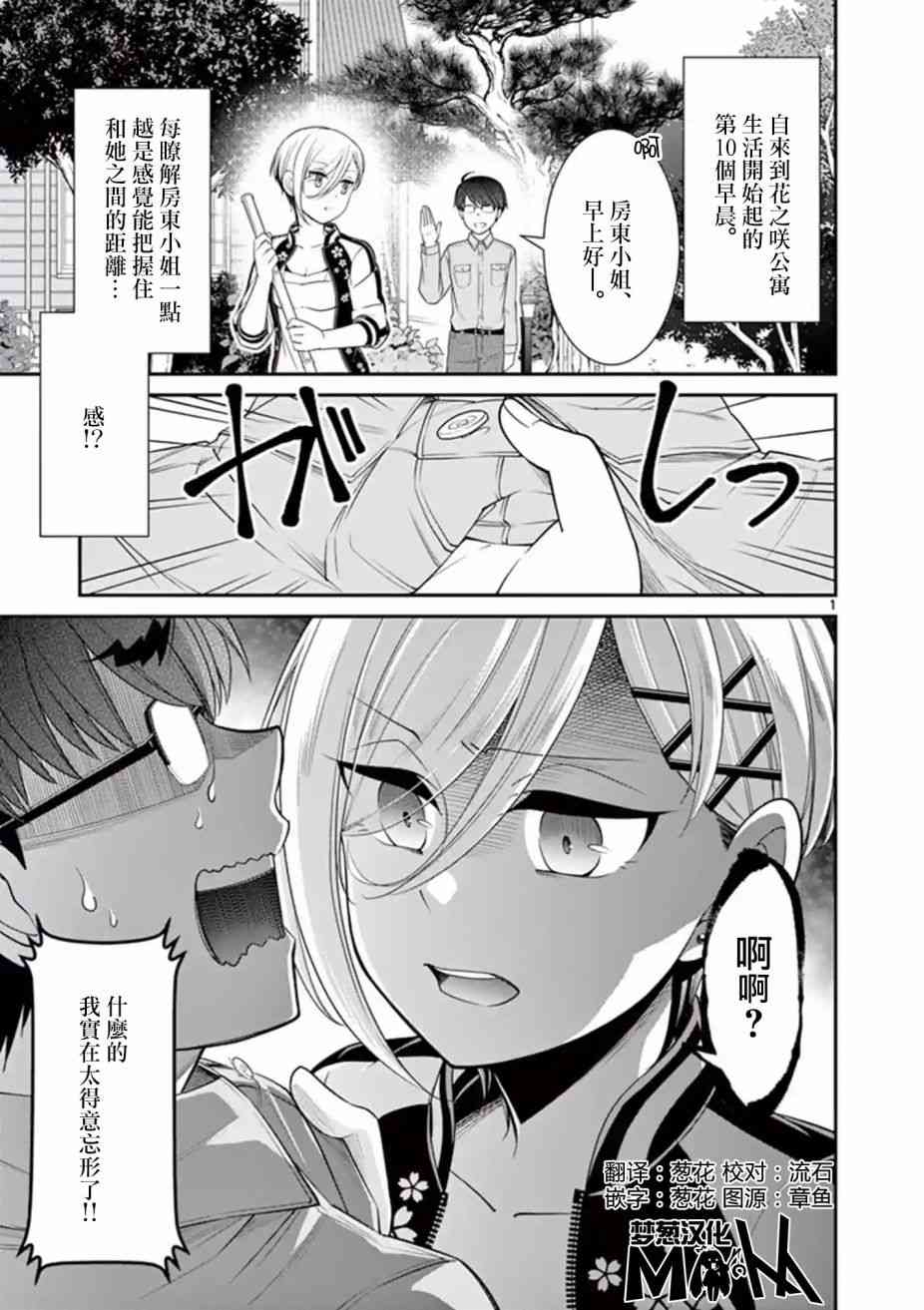 不良房东与我的独居生活7话图