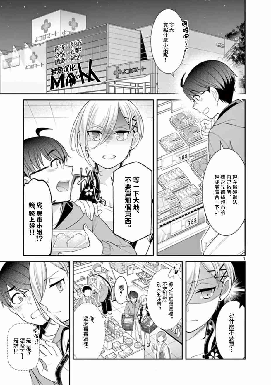 不良房东与我的独居生活8话图