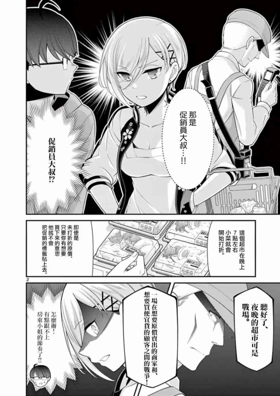 不良房东与我的独居生活8话图