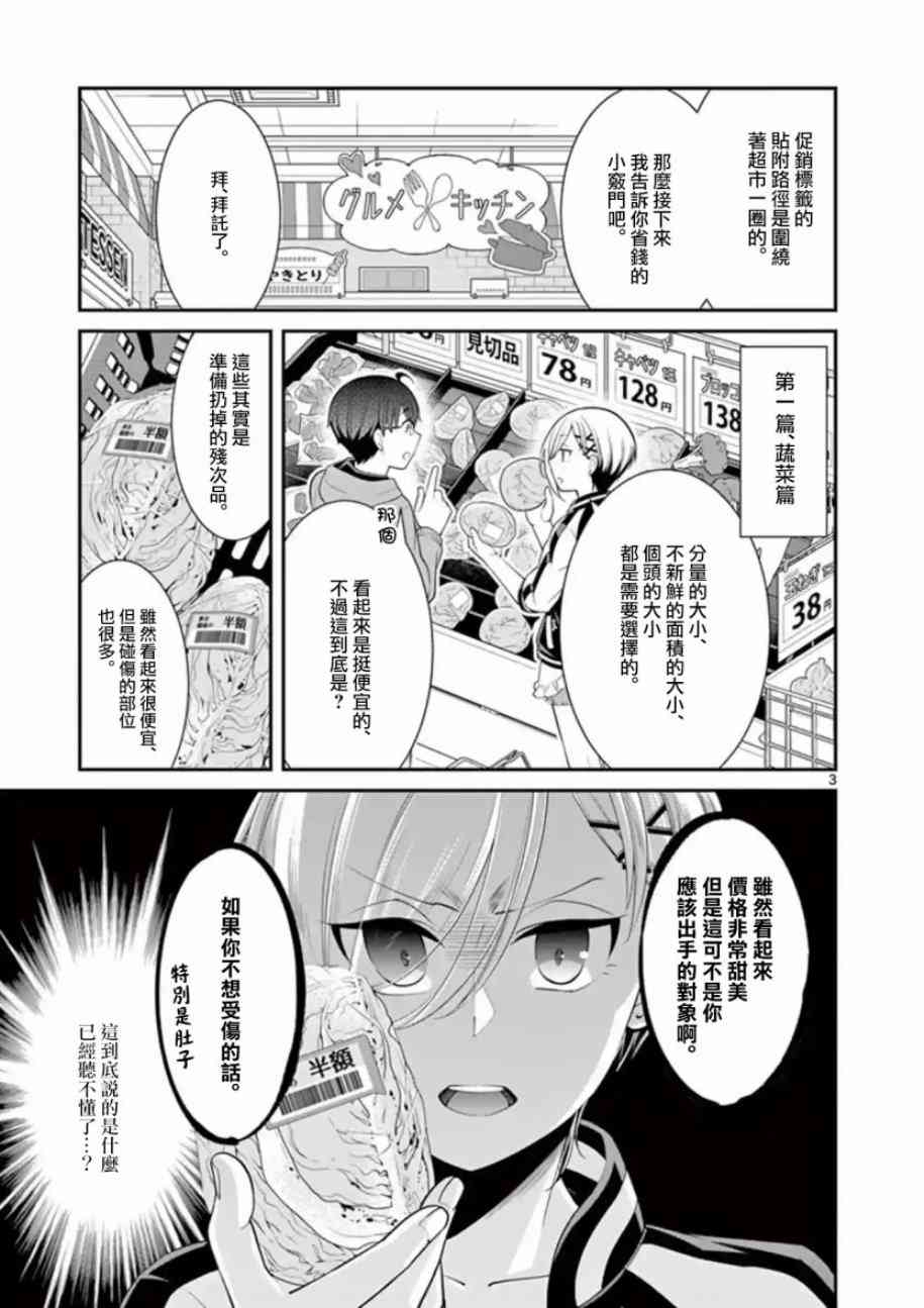 不良房东与我的独居生活8话图