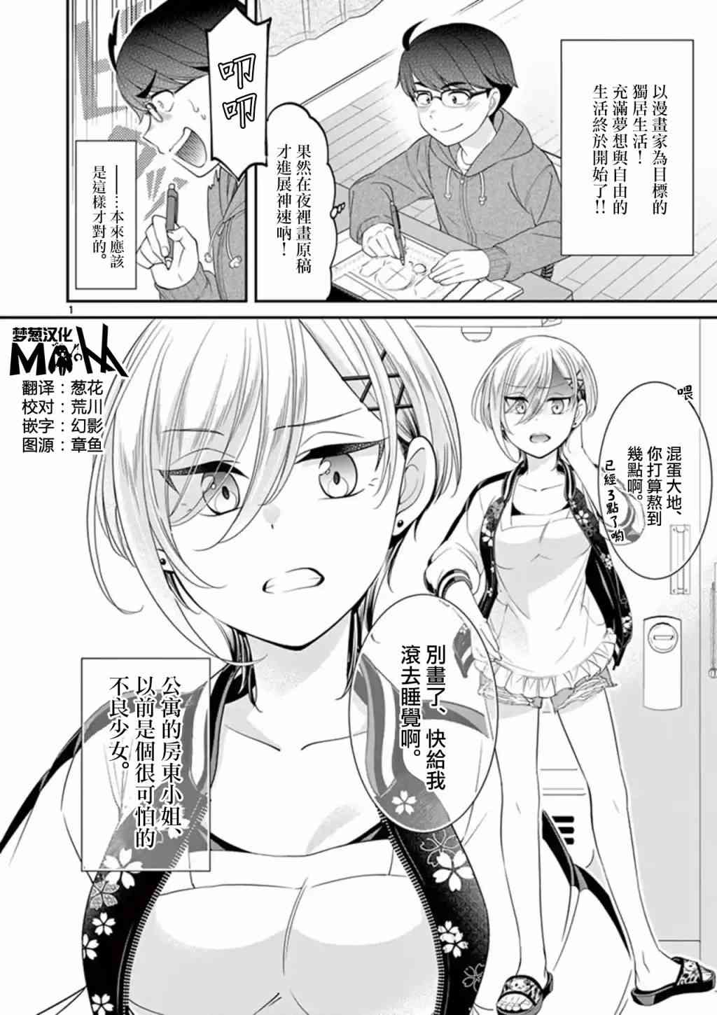 不良房东与我的独居生活1.5话图