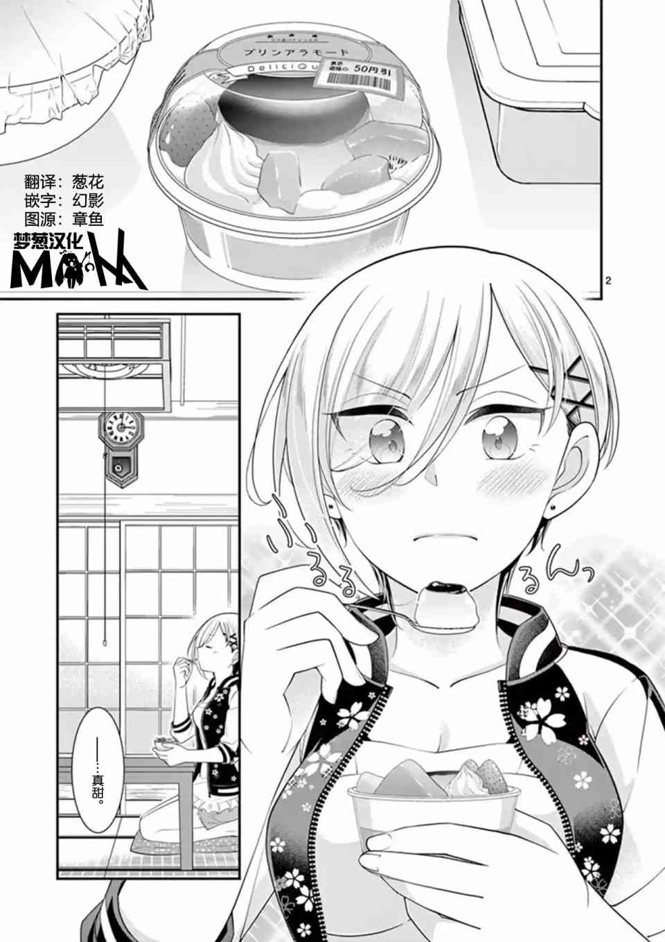 不良房东与我的独居生活8.5话图
