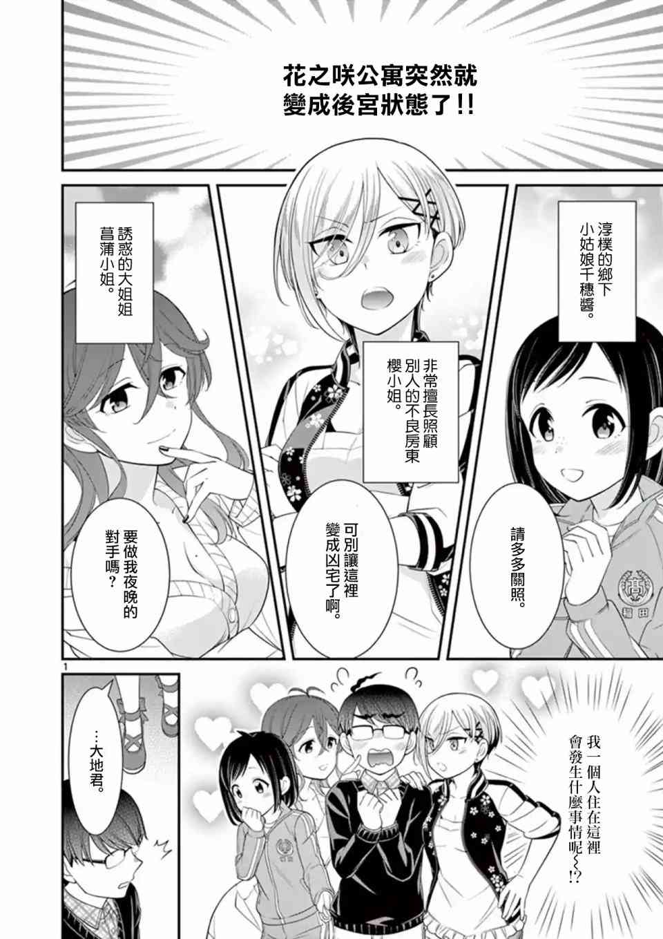 不良房东与我的独居生活9.5话图