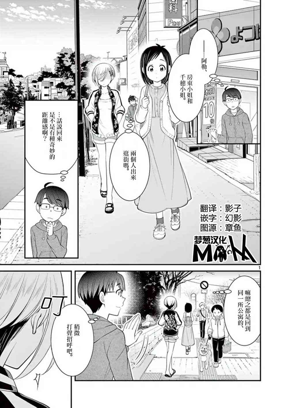 不良房东与我的独居生活10话图