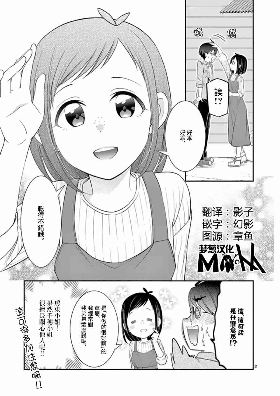 不良房东与我的独居生活10.2话图