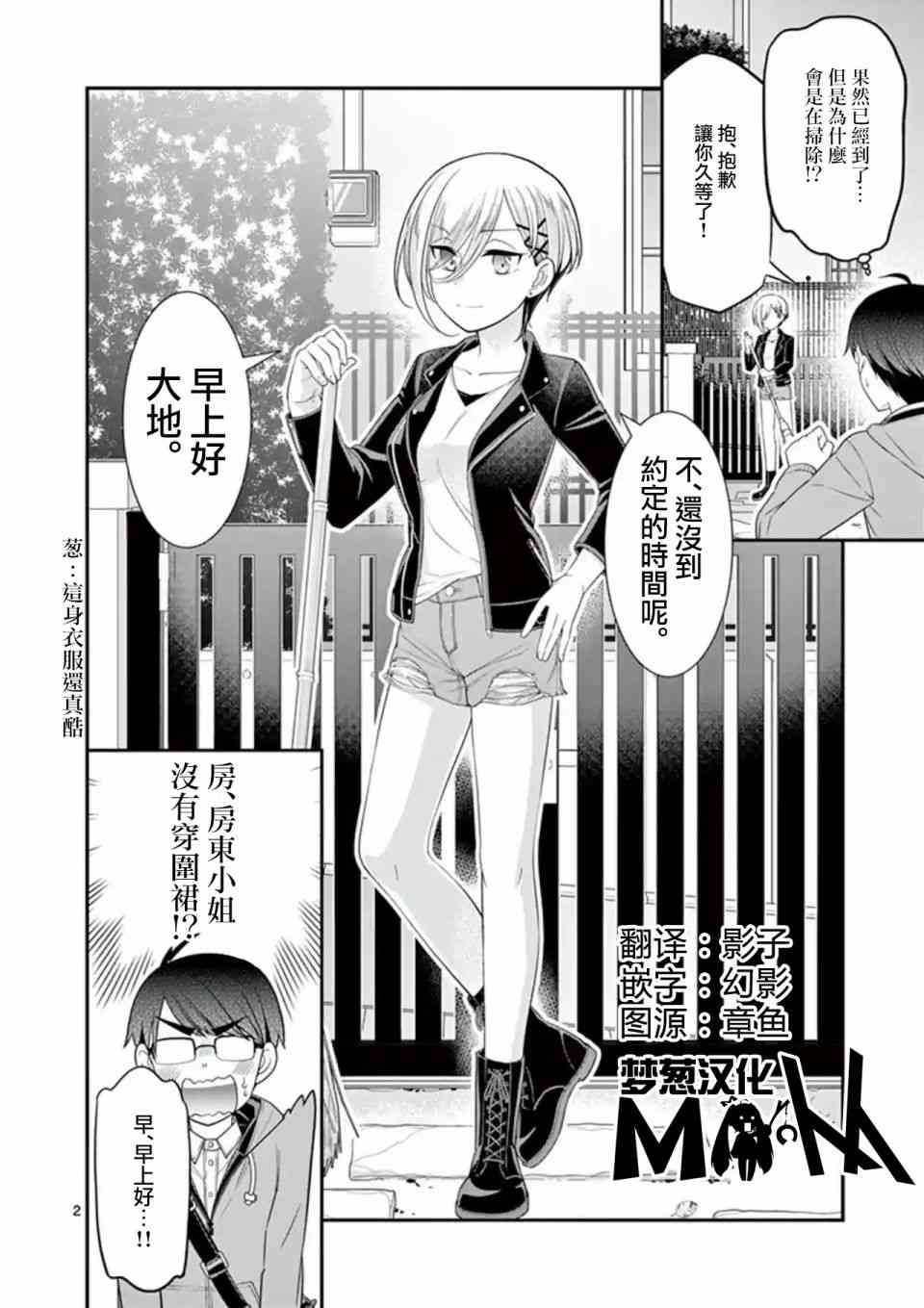 不良房东与我的独居生活11话图