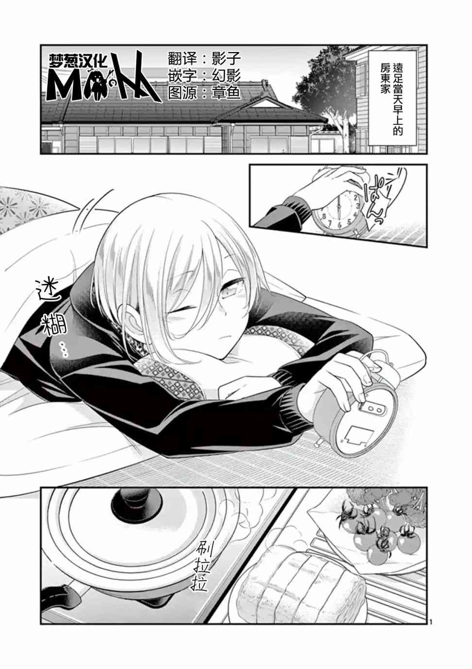 不良房东与我的独居生活11.5话图