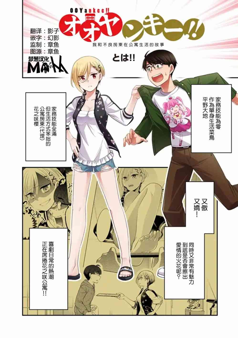 不良房东与我的独居生活PR图