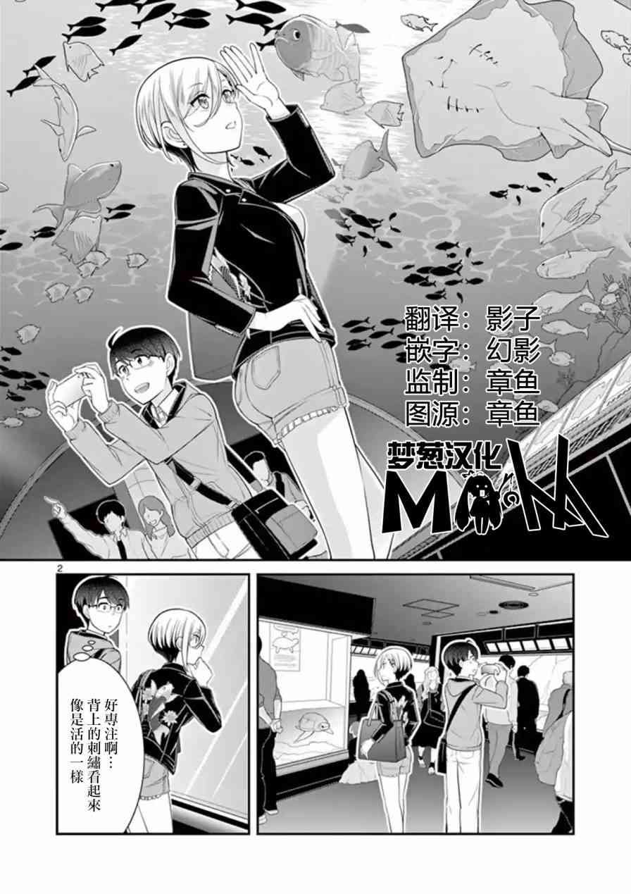 不良房东与我的独居生活12话图