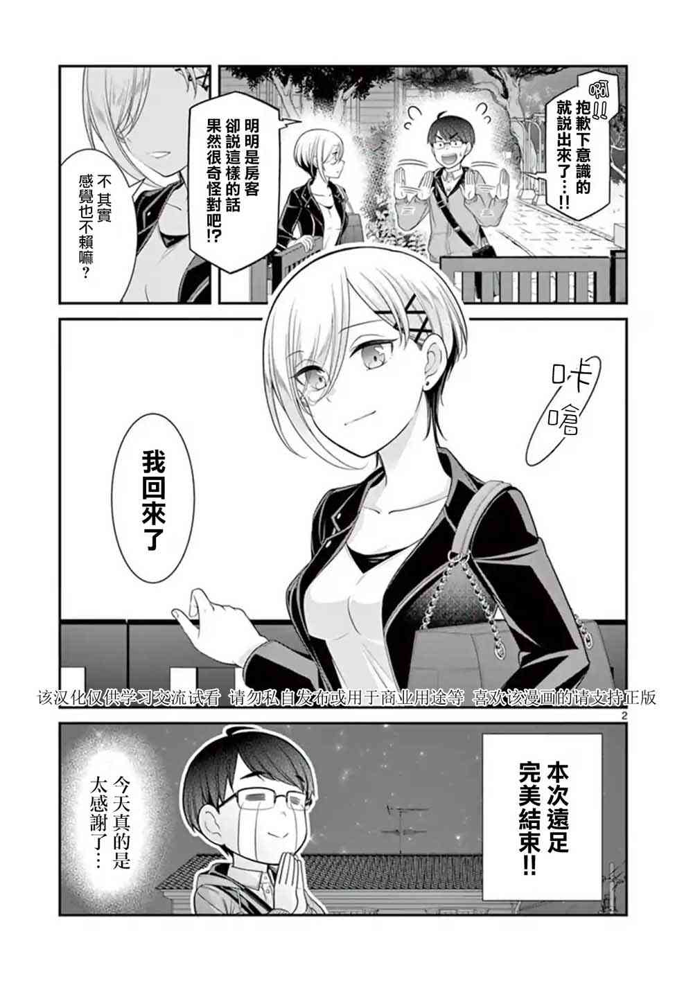 不良房东与我的独居生活12.5话图