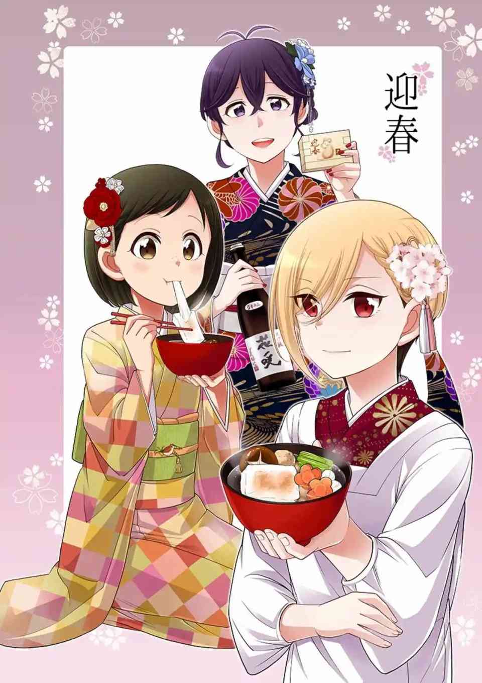 不良房东与我的独居生活元旦祝贺漫画图