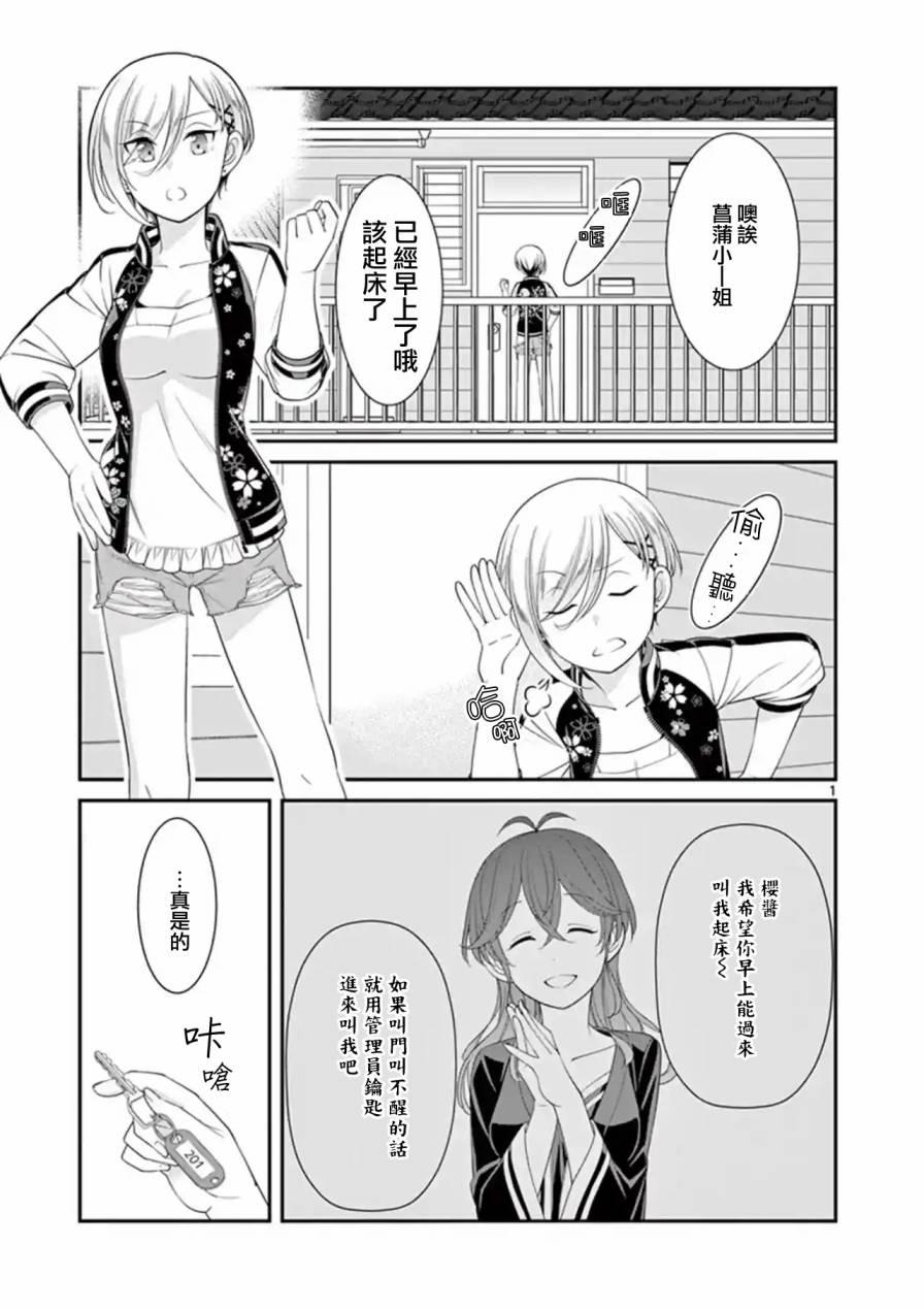 不良房东与我的独居生活13话图