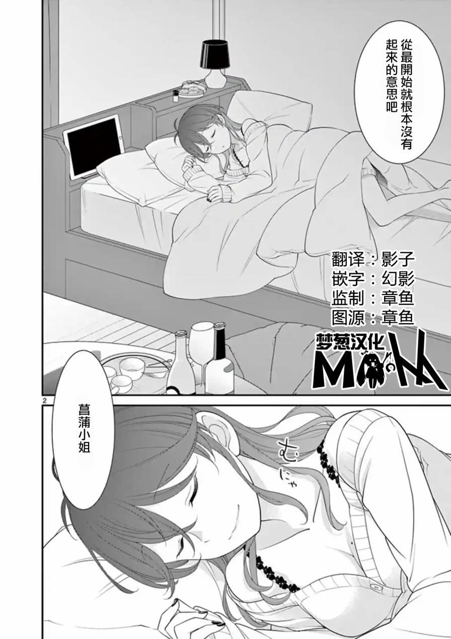 不良房东与我的独居生活13话图