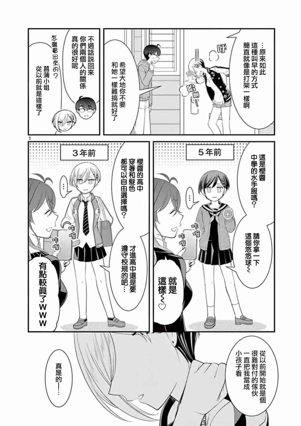 不良房东与我的独居生活13.5话图