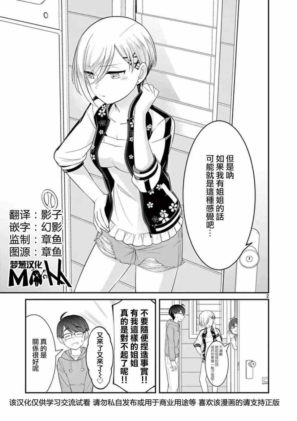 不良房东与我的独居生活13.5话图