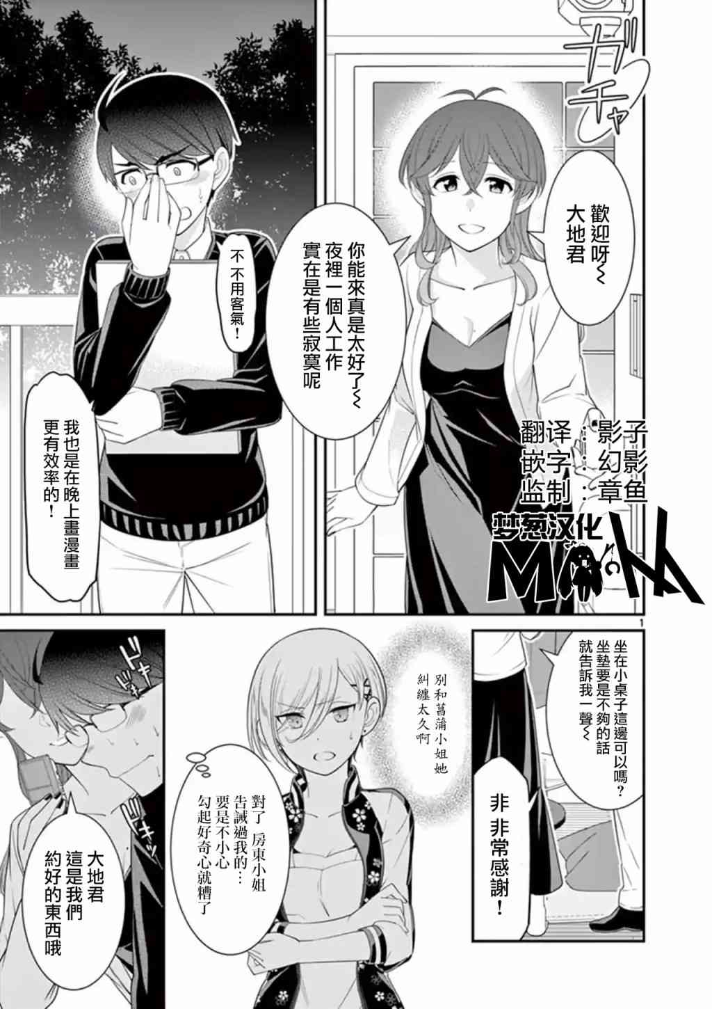 不良房东与我的独居生活16话图