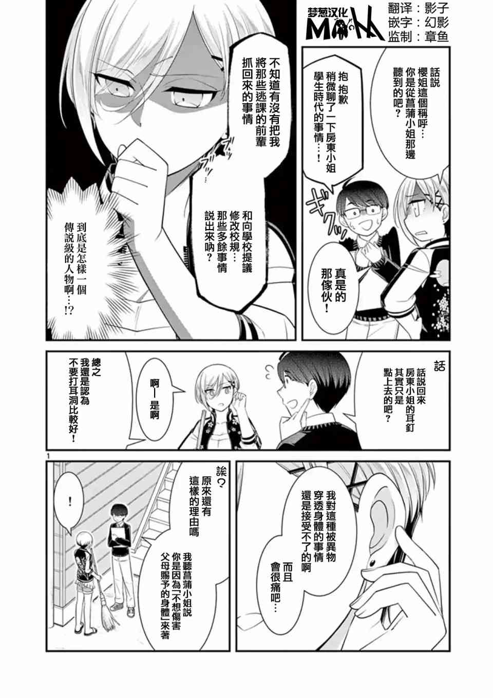 不良房东与我的独居生活16.5话图