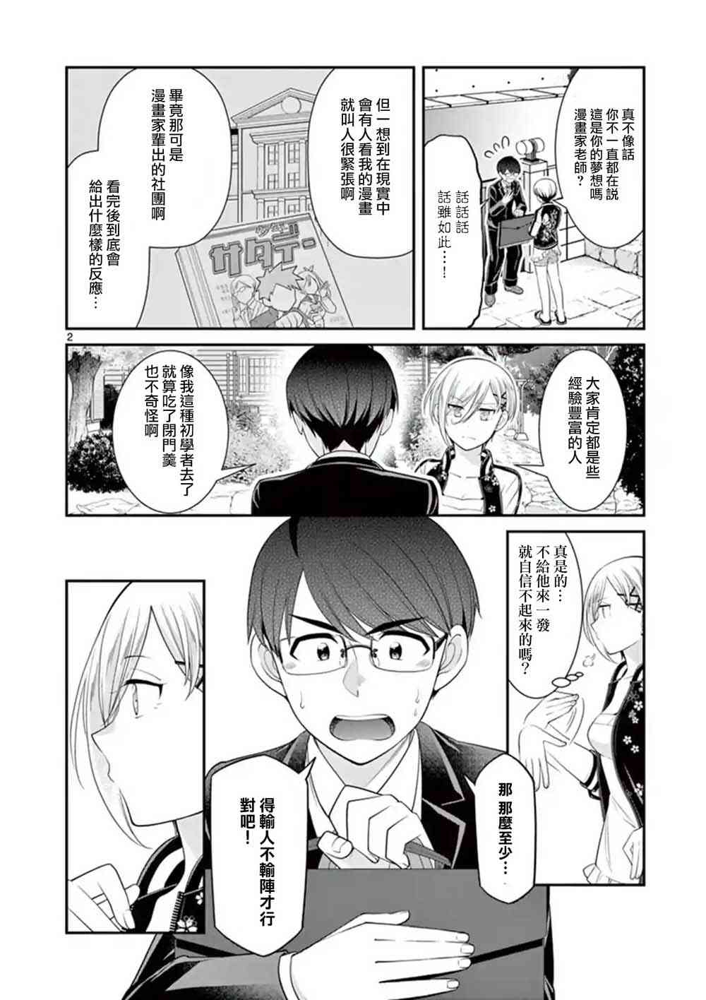 不良房东与我的独居生活17话图
