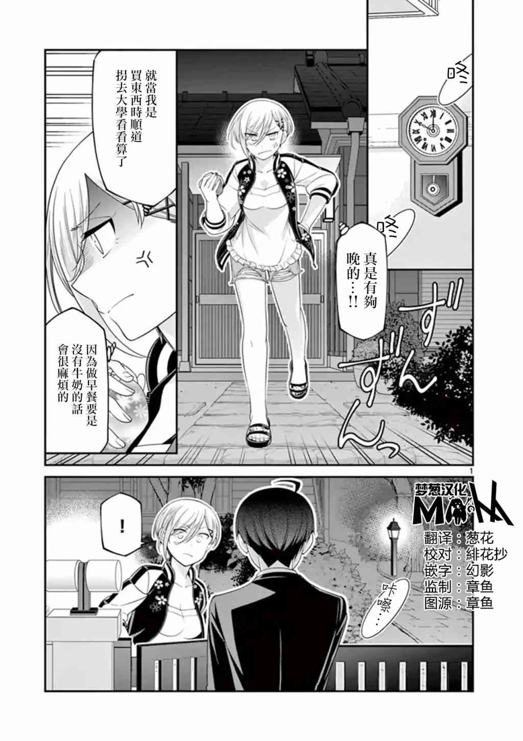 不良房东与我的独居生活18话图