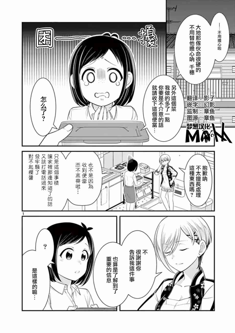 不良房东与我的独居生活18.5话图