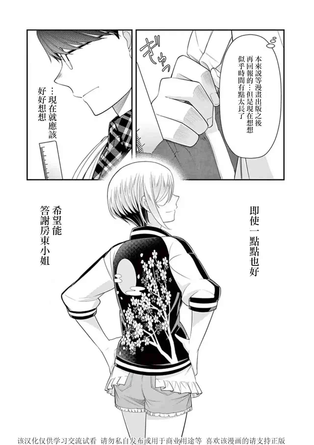 不良房东与我的独居生活20.5话图