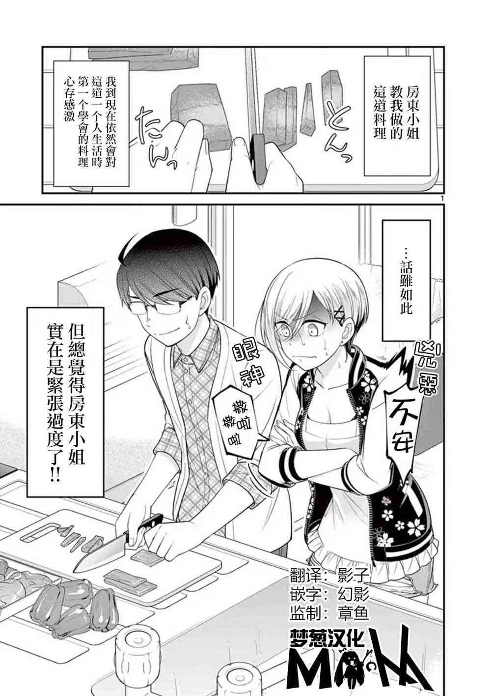 不良房东与我的独居生活21话图