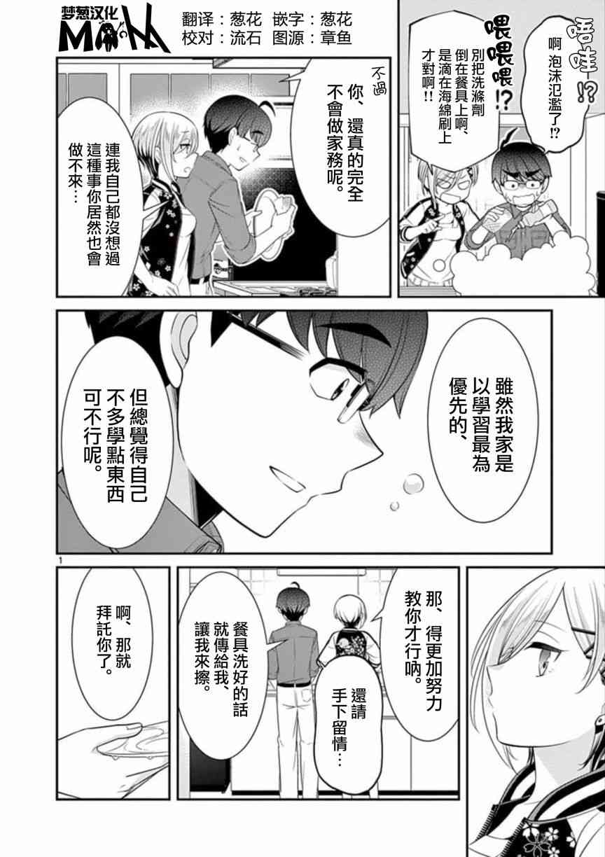 不良房东与我的独居生活番外02图