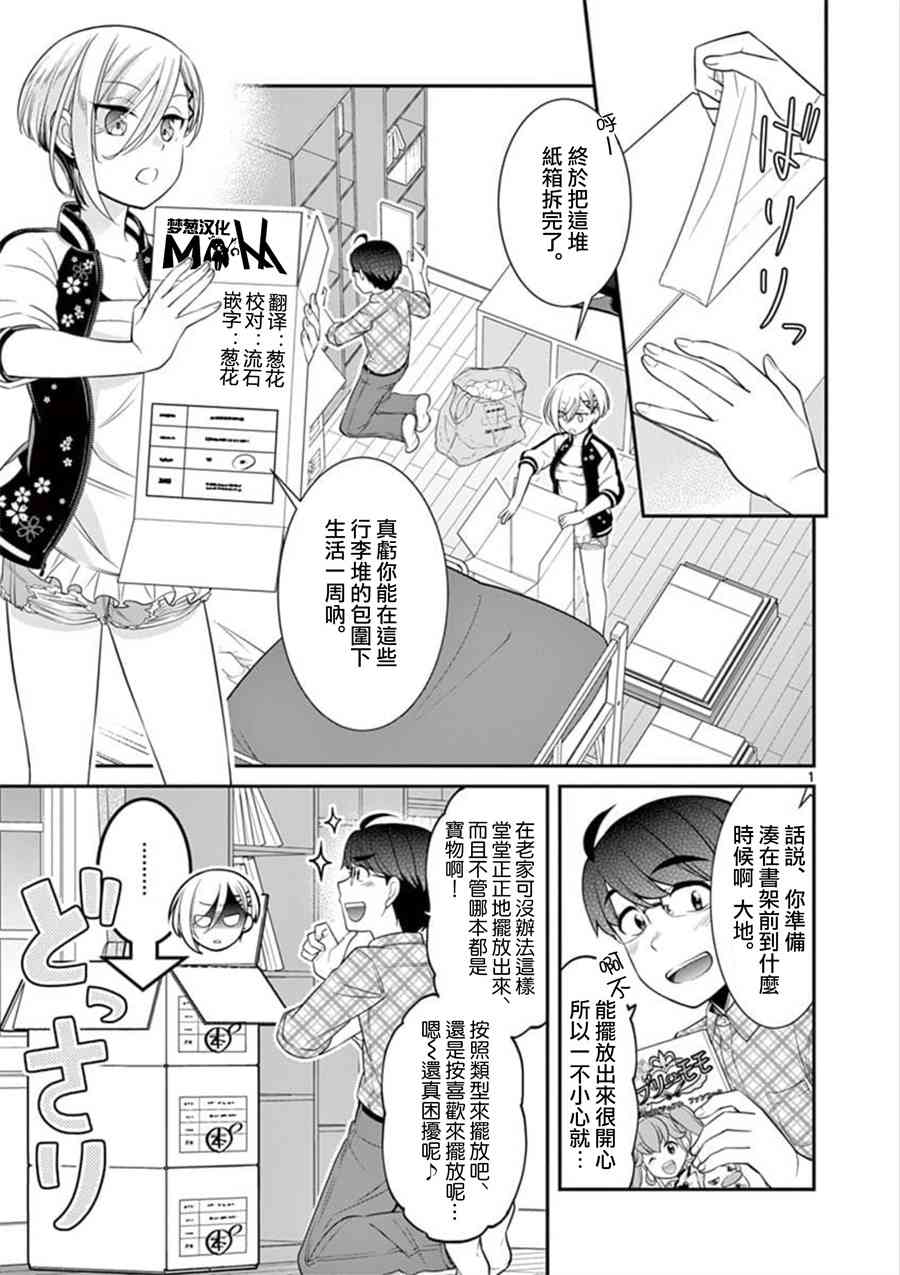 不良房东与我的独居生活4话图